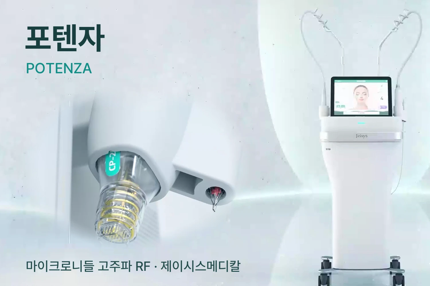 포텐자 / POTENZA