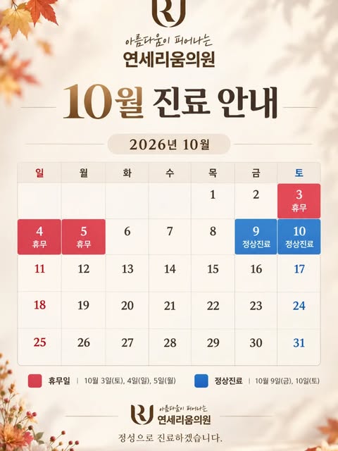 10月诊疗安排